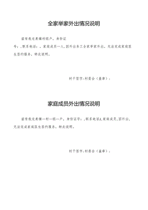 外出务工情况说明.docx