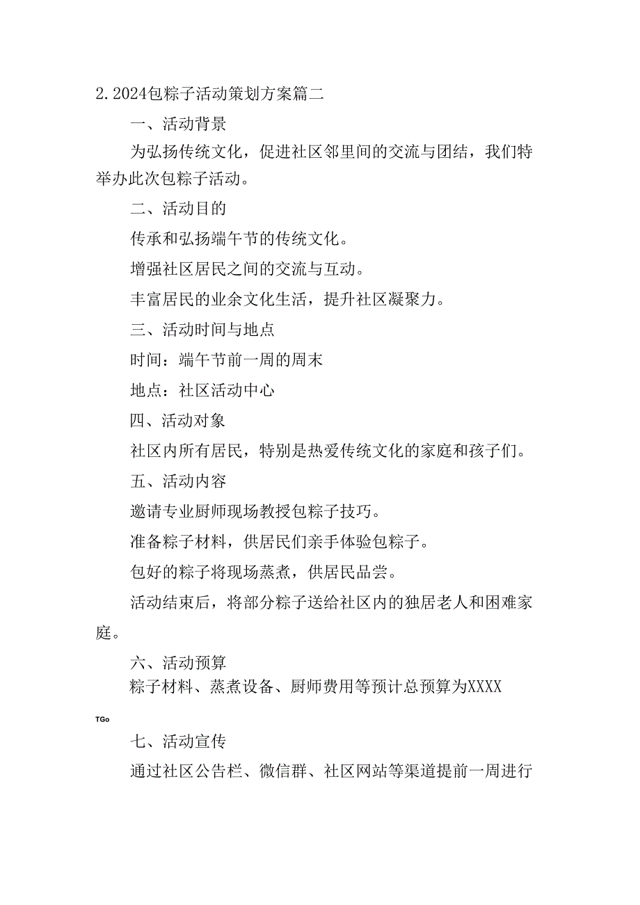 2024包粽子活动策划方案（精选10篇）.docx_第2页