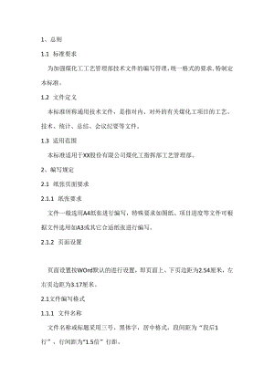 技术文件通用编写格式标准.docx
