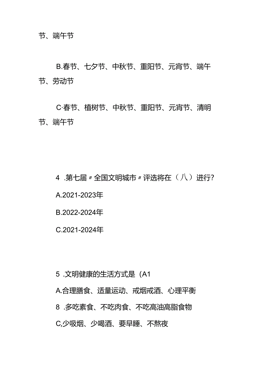 文明城市知识竞赛题及答案.docx_第2页