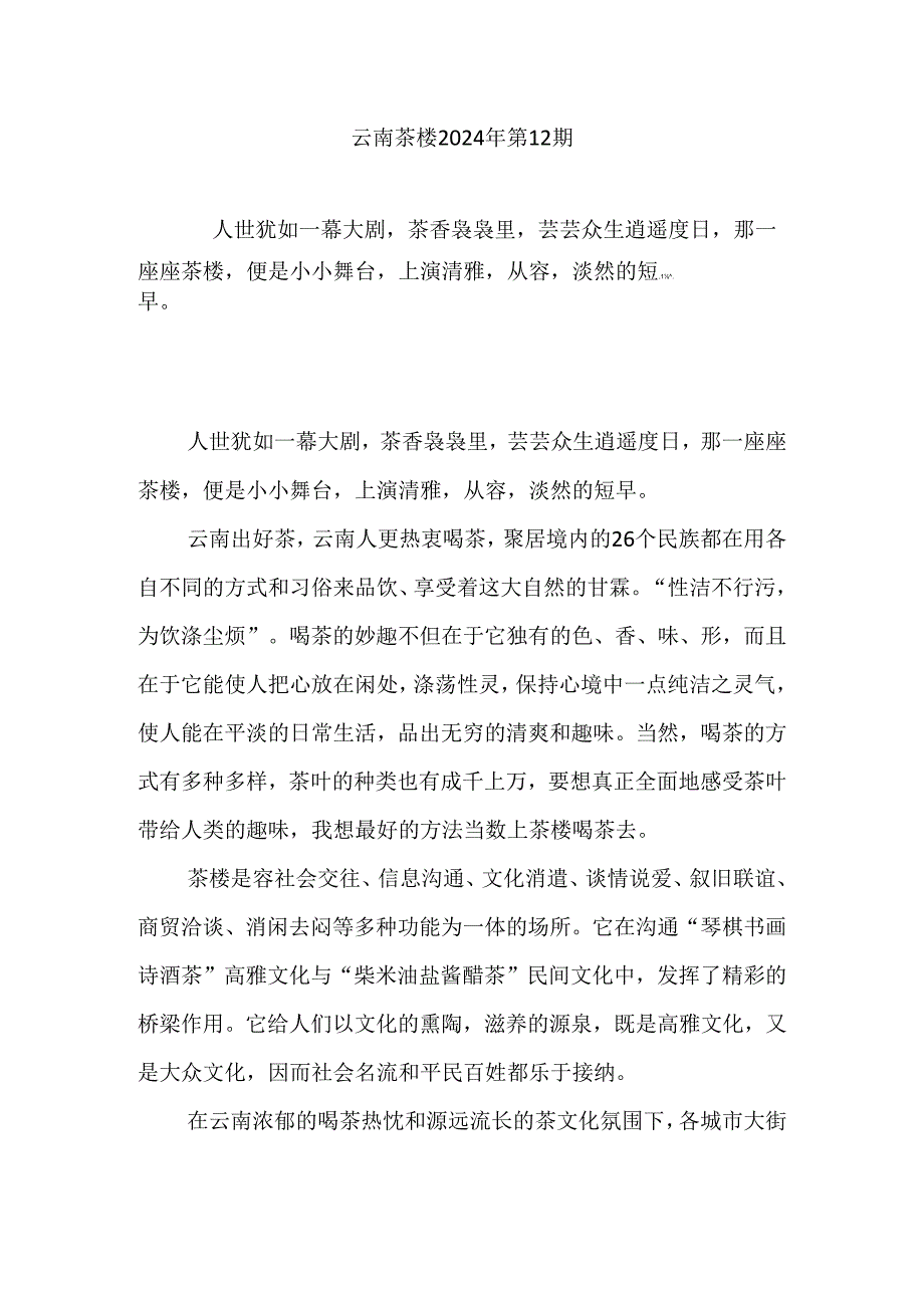 云南茶楼--2025年第12期.docx_第1页