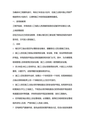 钢结构安装过程中的安全保障措施.docx
