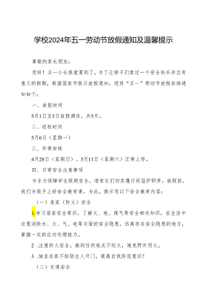 小学中心校2024年五一劳动节放假通知及温馨提示.docx