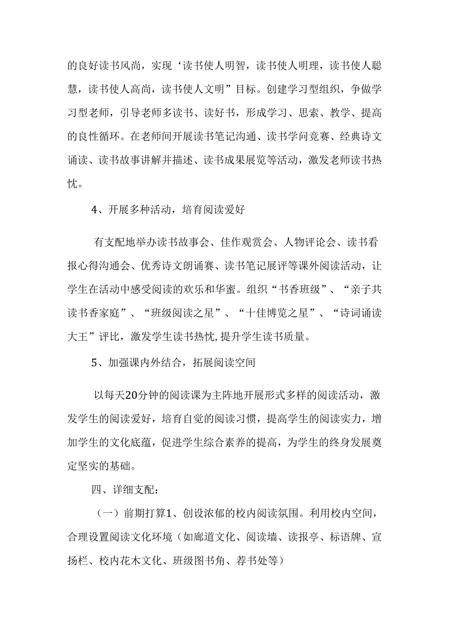 阅读工作开展计划2024-2025.docx_第3页