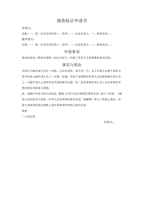 律师调查令申请书（劳动关系）.docx