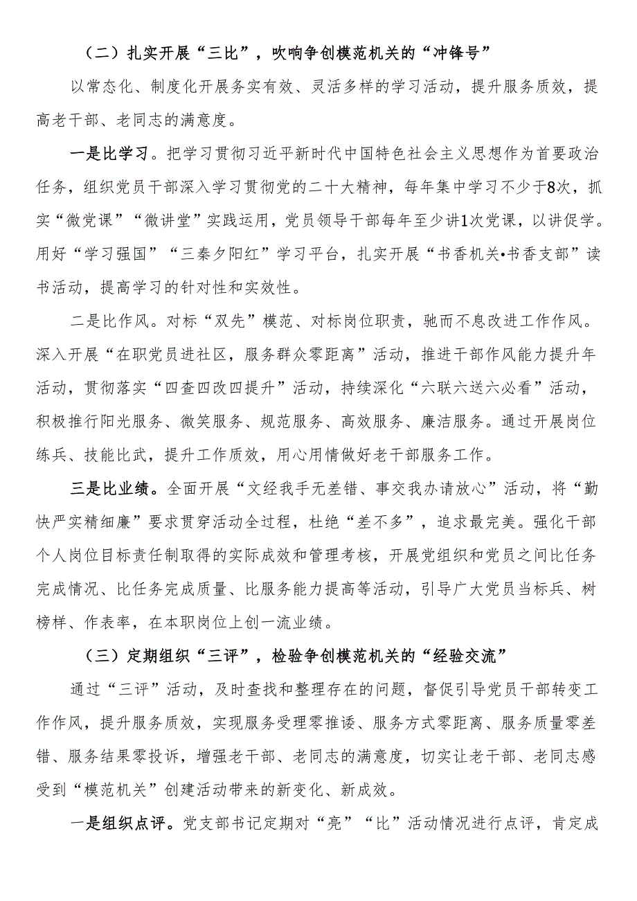 关于持续开展“三亮三比三评”活动争创“模范机关”的调研报告.docx_第2页