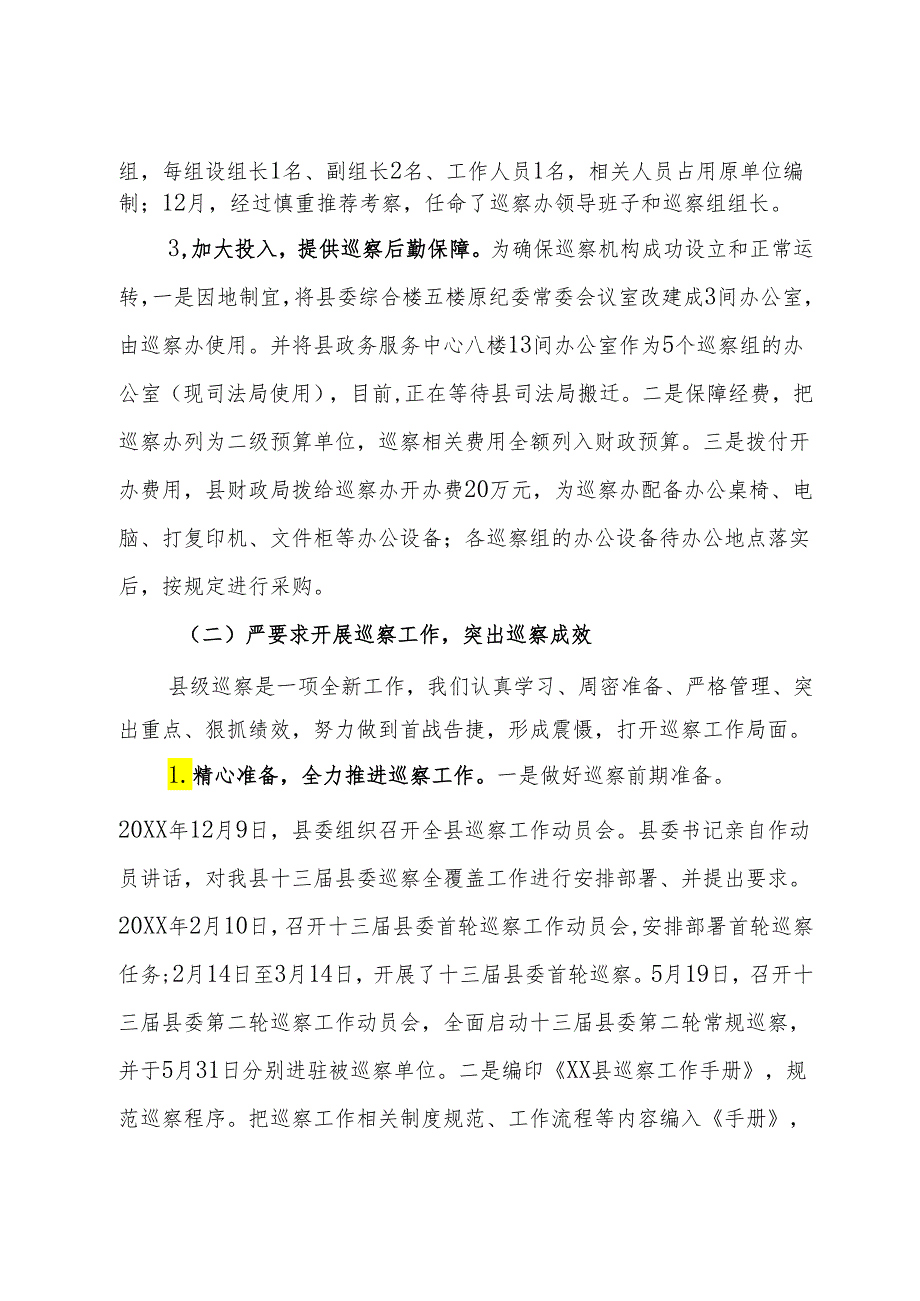 2024年县巡察工作情况汇报.docx_第2页