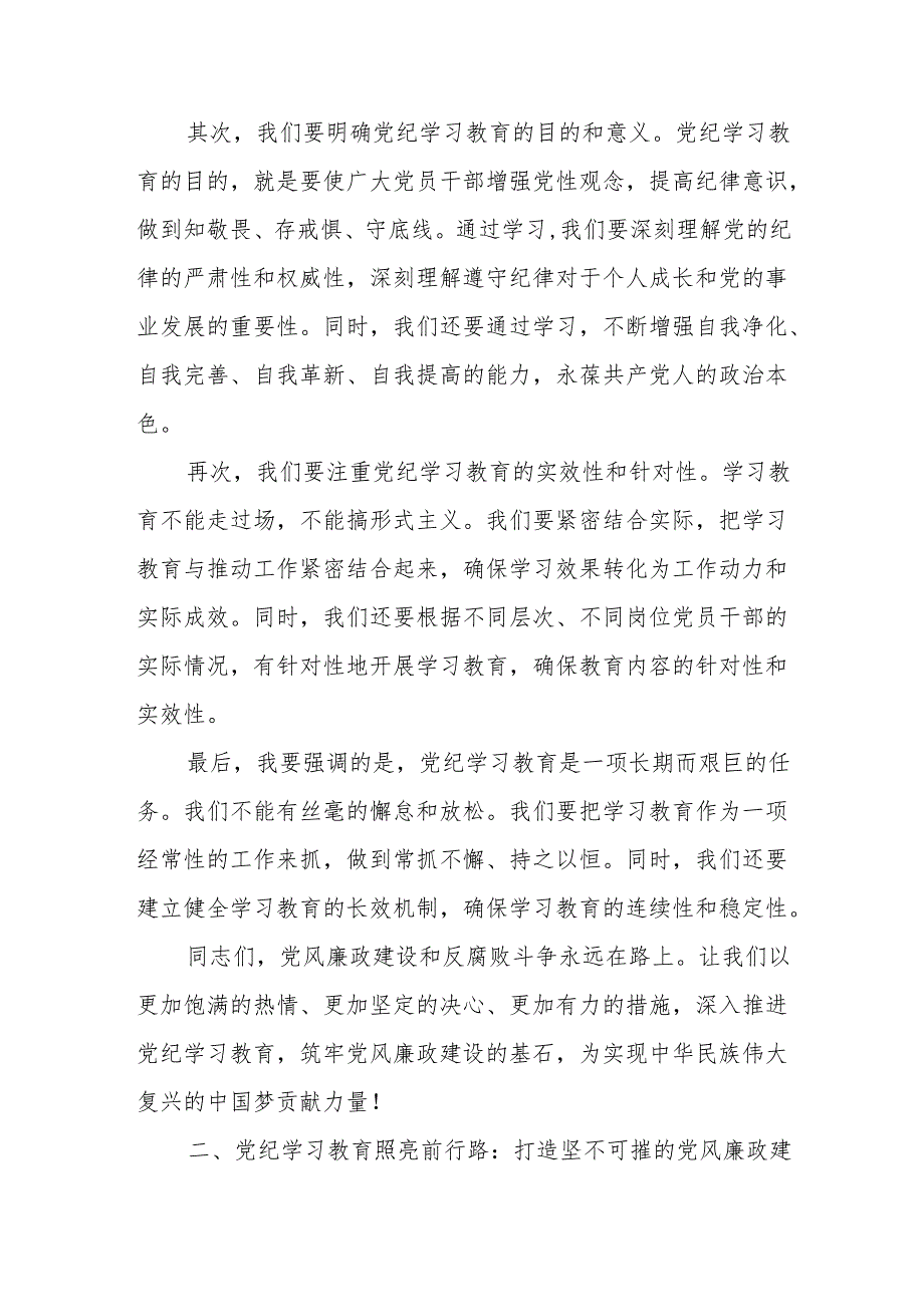 某纪检监察干部在党纪学习教育交流会上的发言材料.docx_第2页