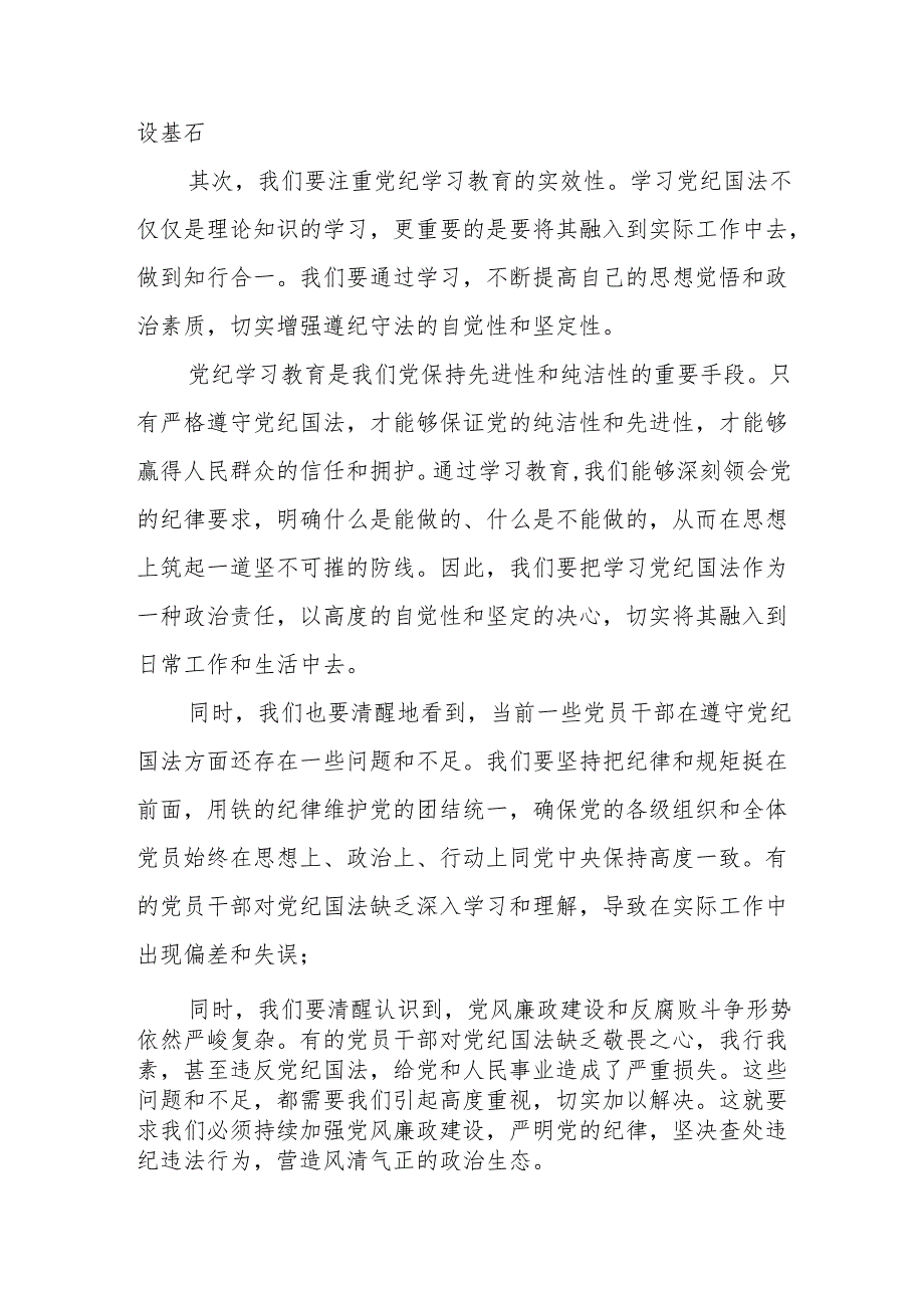 某纪检监察干部在党纪学习教育交流会上的发言材料.docx_第3页