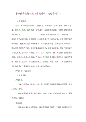 幼儿园新年春天课活动教案(新1128234243).docx