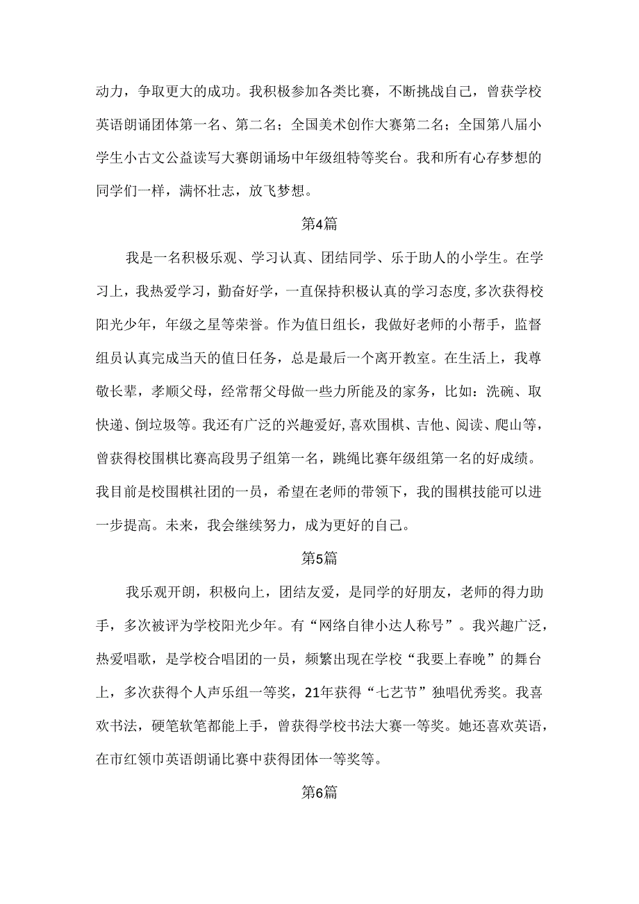 小学阳光少年（身边的榜样）事迹七篇.docx_第2页