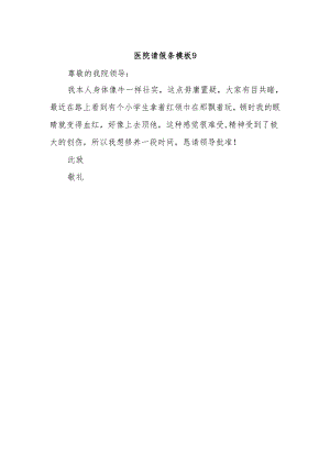 医院请假条模板9.docx