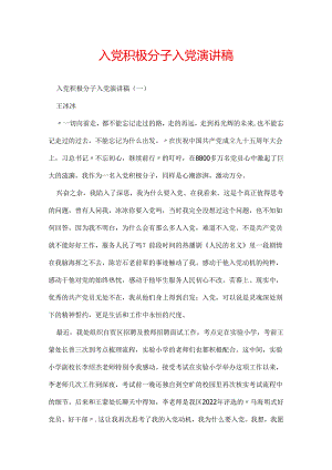 入党积极分子入党演讲稿.docx