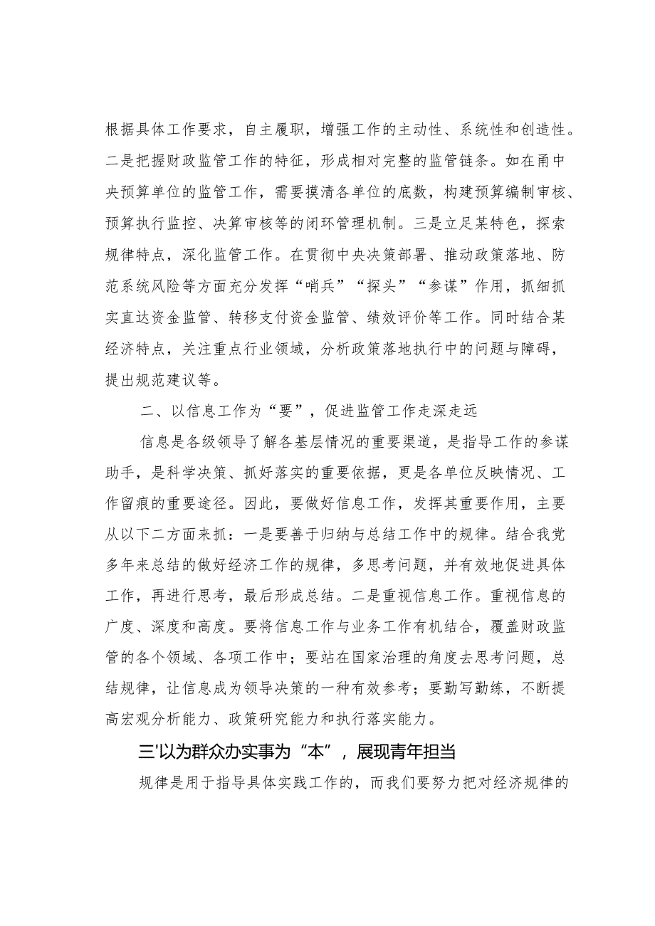 在青年干部座谈会上的讲话.docx_第2页