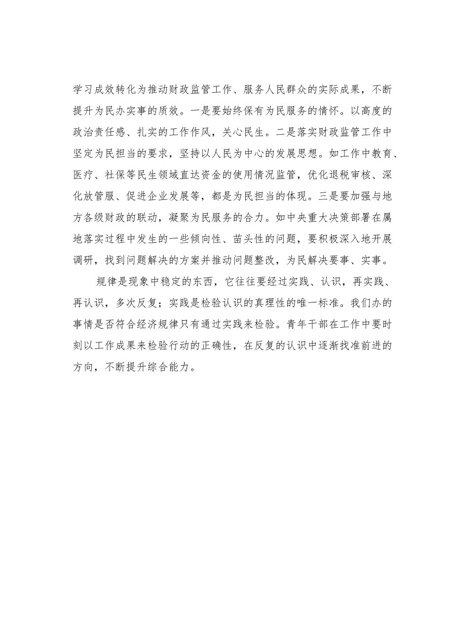 在青年干部座谈会上的讲话.docx_第3页
