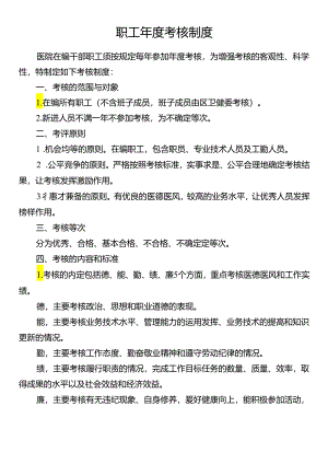 职工年度考核制度.docx