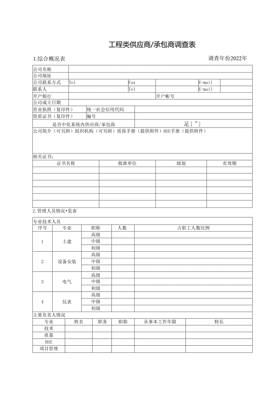 资格审查申请书（样式）.docx_第1页