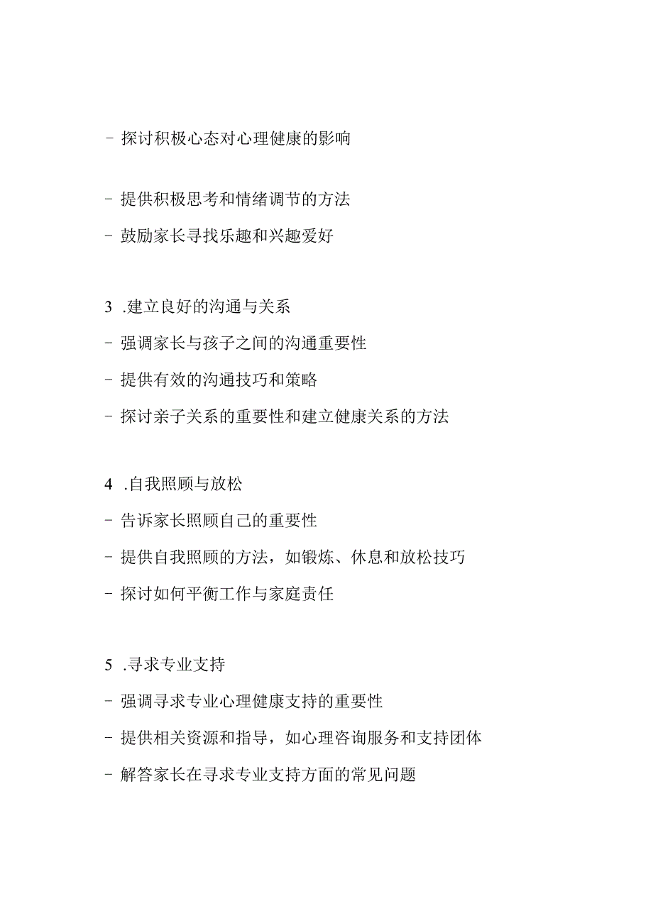 家长心理健康：知识讲座指南.docx_第2页