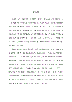 都江堰（2024年）.docx