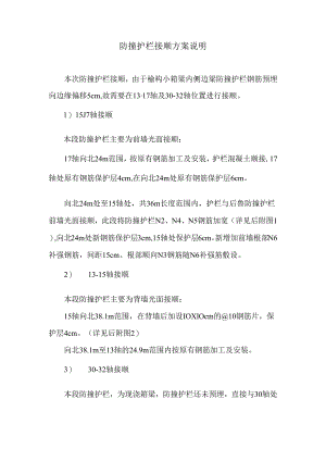 防撞护栏接顺方案说明.docx