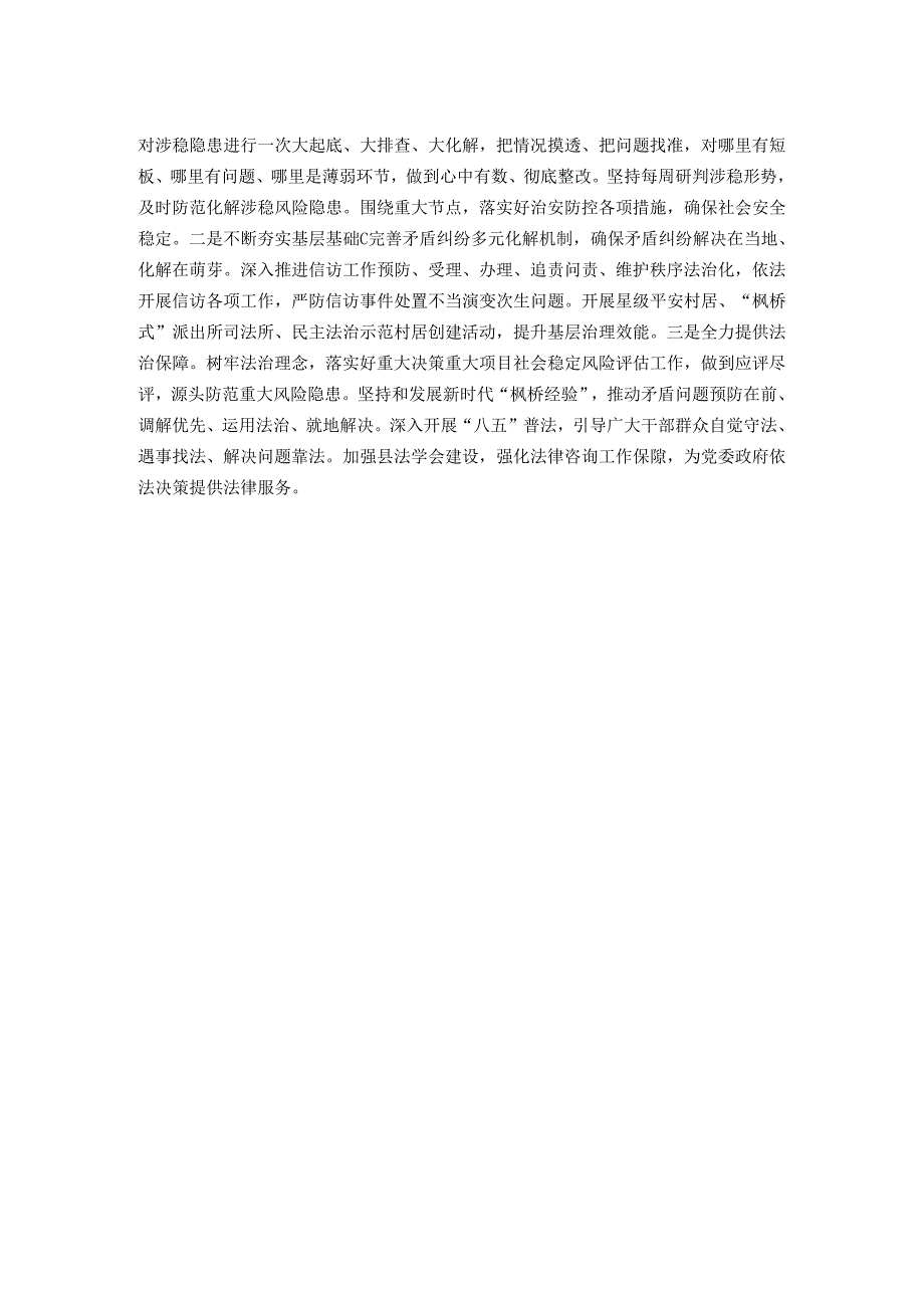 处置突发事件专题培训感悟.docx_第2页