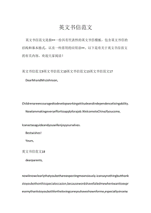 英文书信范文.docx