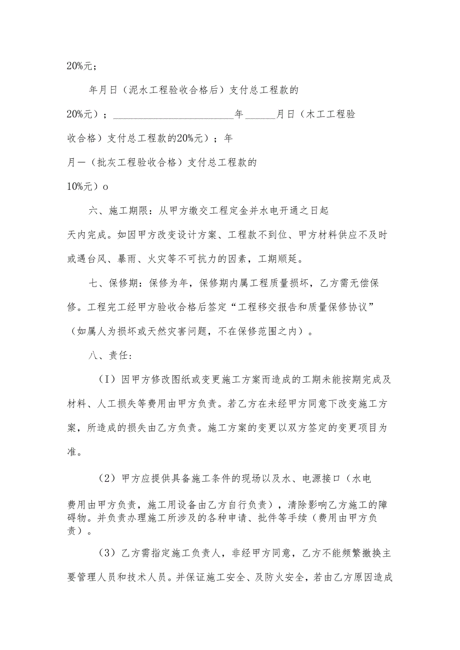 单元房装修合同范本（3篇）.docx_第2页