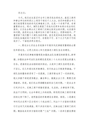 纪律教育动员大会上的讲话.docx