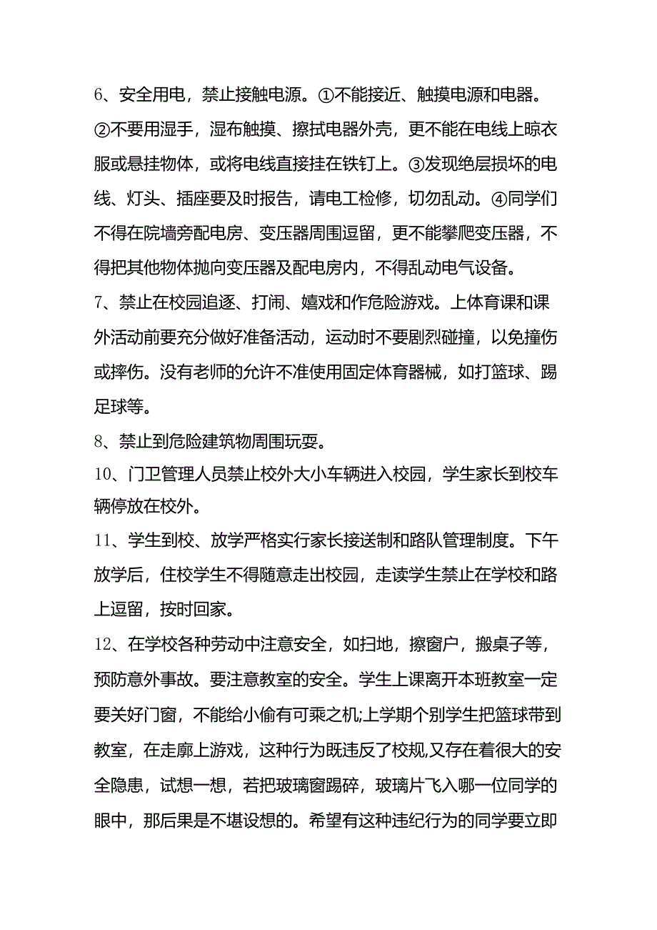 升旗仪式安全讲话稿模板.docx_第2页