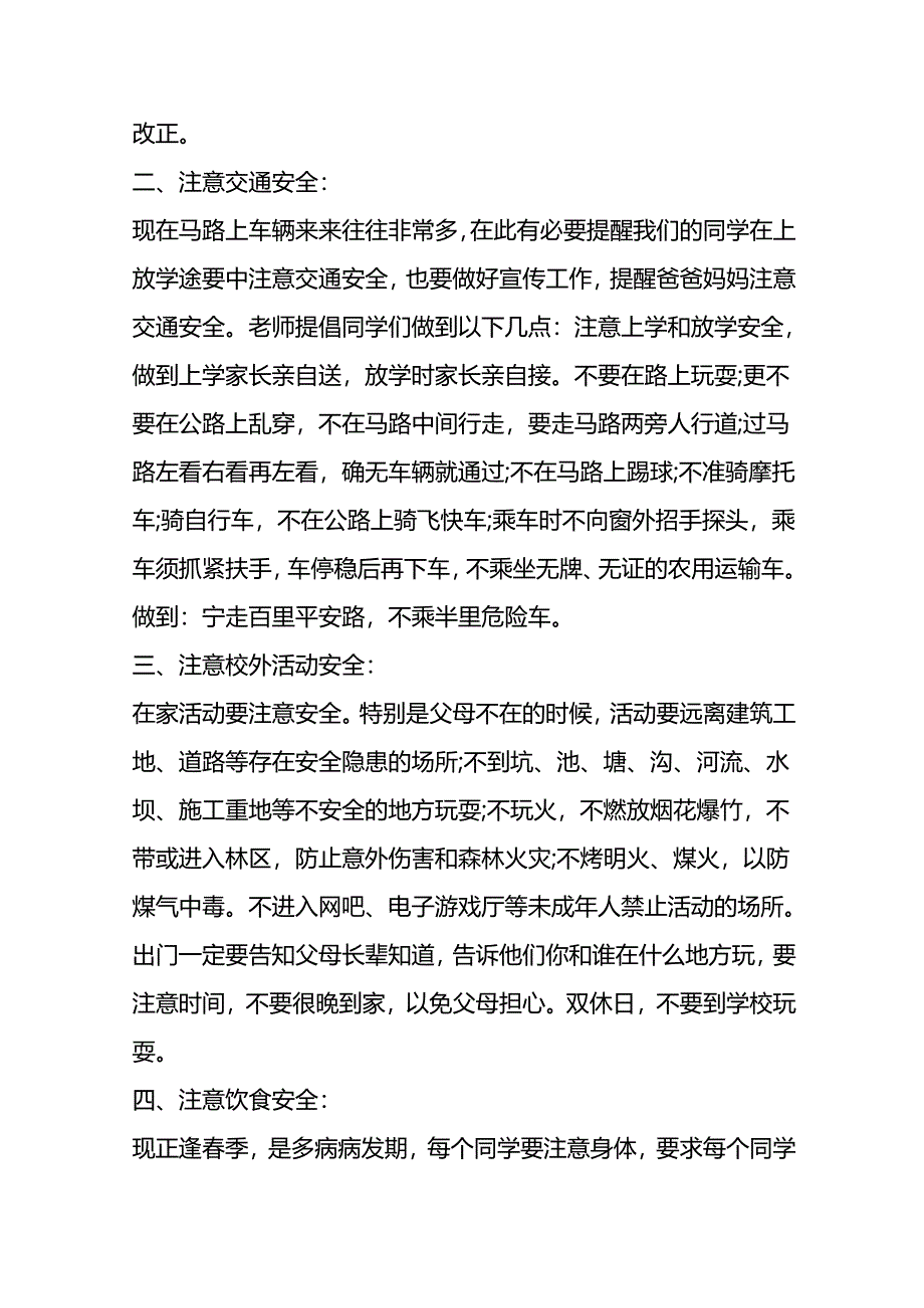 升旗仪式安全讲话稿模板.docx_第3页