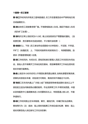 生产现场7S管理制度手册.docx