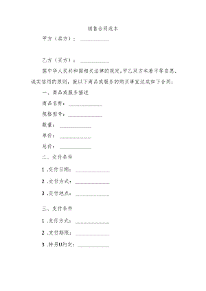 销售合同范本.docx