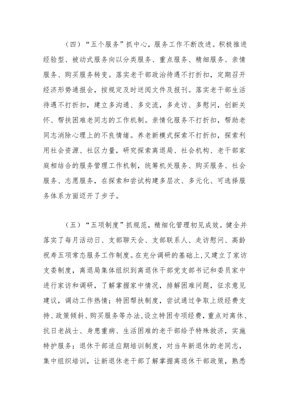 国家统计局离退休干部局党委“三级联动”工作法.docx_第2页