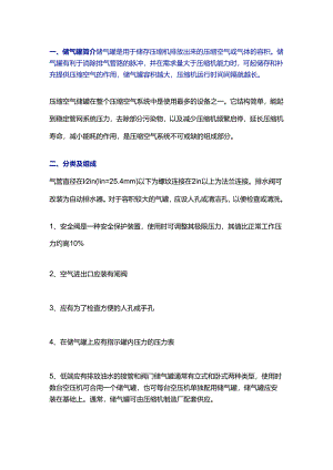 储气罐安全基础知识.docx