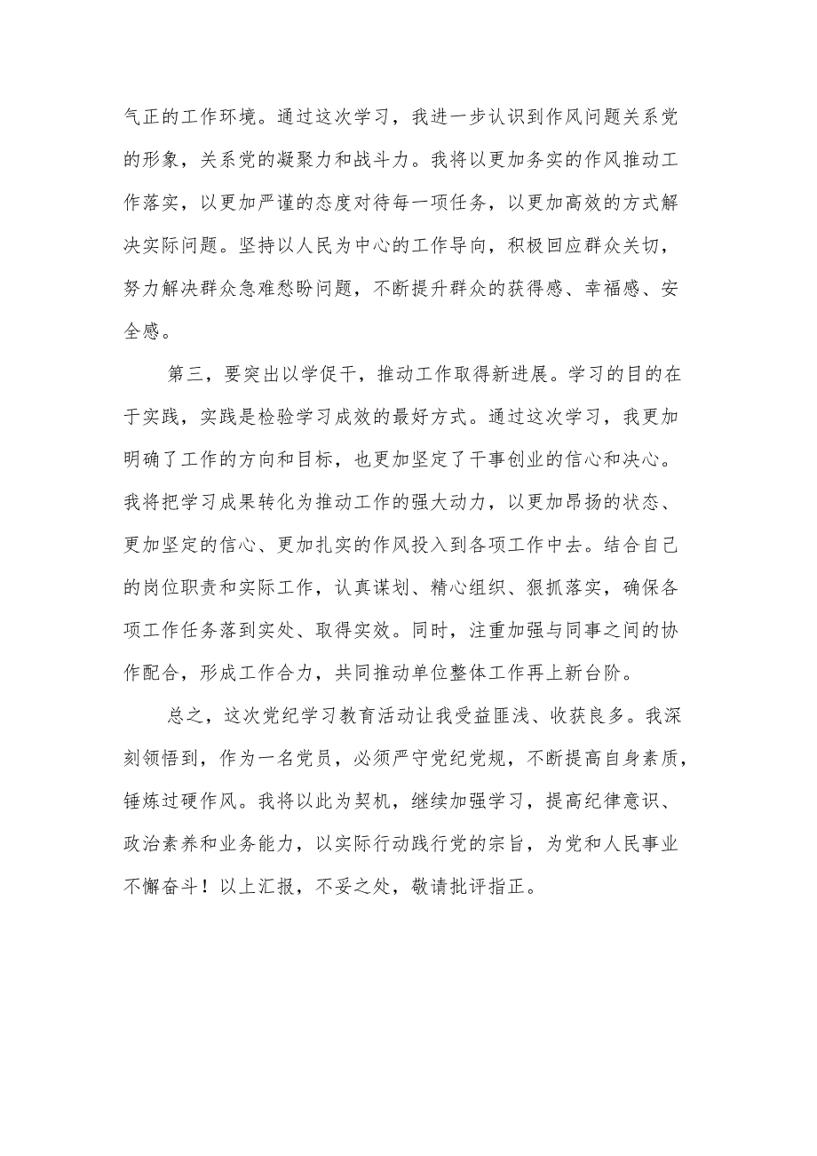 在党纪学习教育座谈会上的交流发言两篇：锤炼党性品格做到忠诚干净担当.docx_第3页