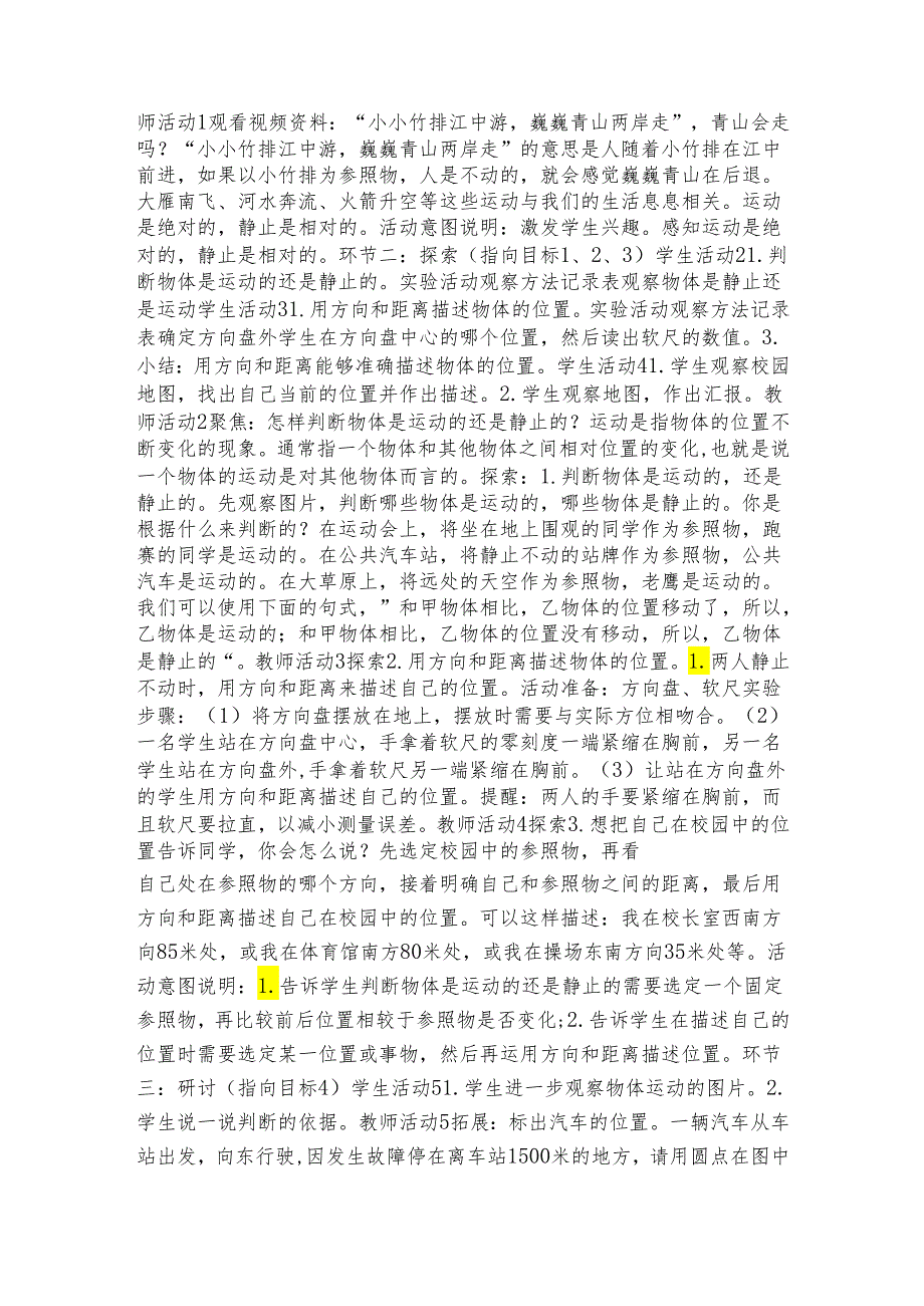 教科版科学三年级下册第一单元第1课《运动和位置》公开课一等奖创新教学设计(公开课公开课一等奖创新教案作业设计表格式).docx_第2页