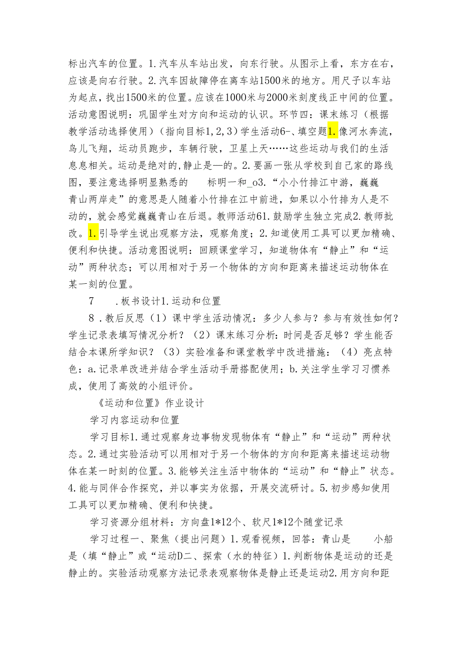 教科版科学三年级下册第一单元第1课《运动和位置》公开课一等奖创新教学设计(公开课公开课一等奖创新教案作业设计表格式).docx_第3页