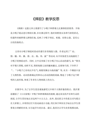 《摔跤》教学反思.docx
