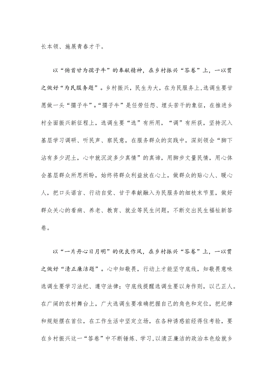 选调生学习在重庆调研时重要讲话心得体会.docx_第2页