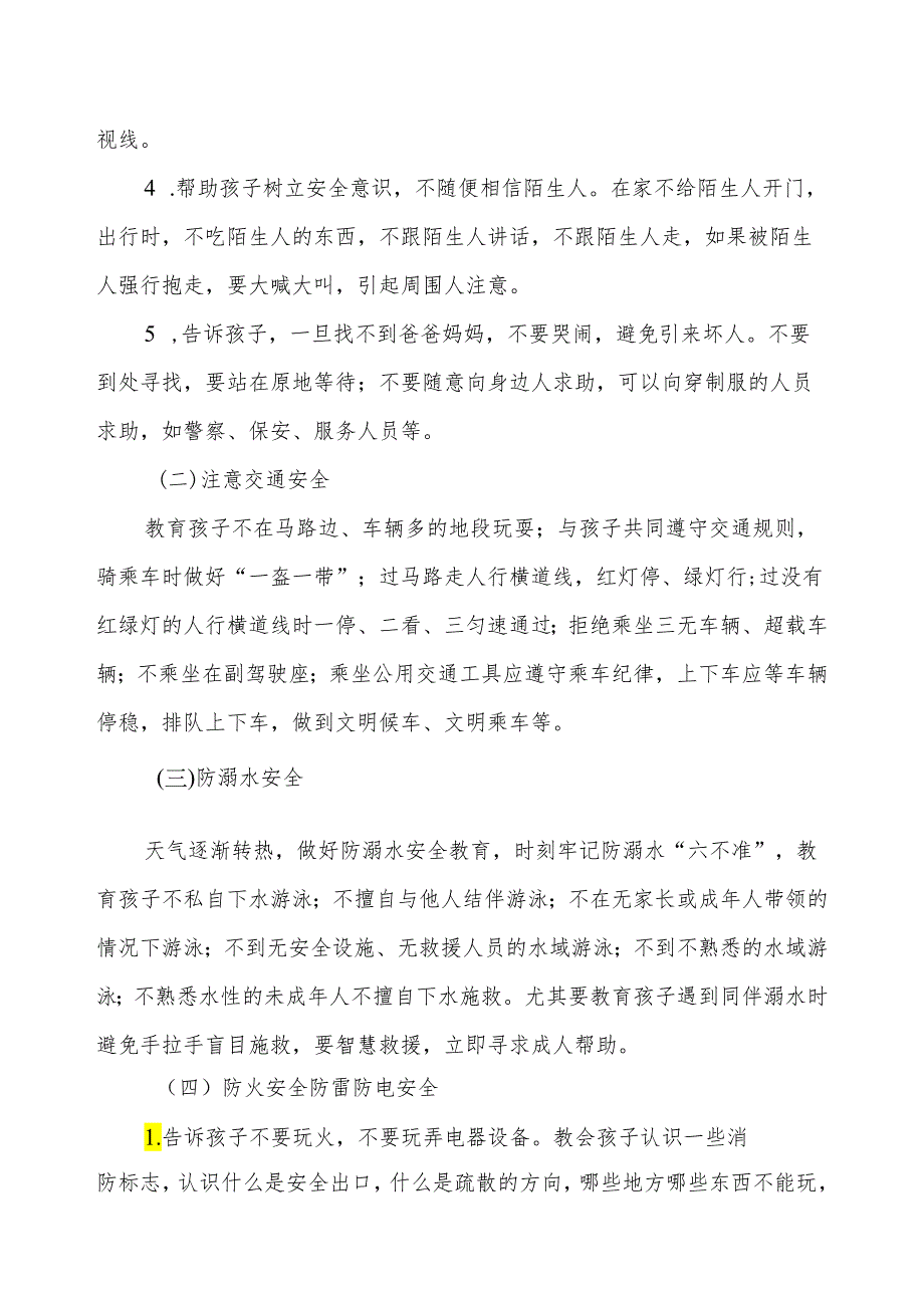 幼儿园2024年“五一”劳动节放假通知及安全提示.docx_第2页