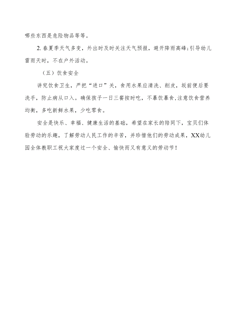 幼儿园2024年“五一”劳动节放假通知及安全提示.docx_第3页