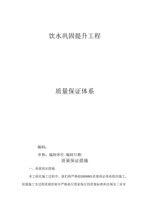 质量保证体系.docx
