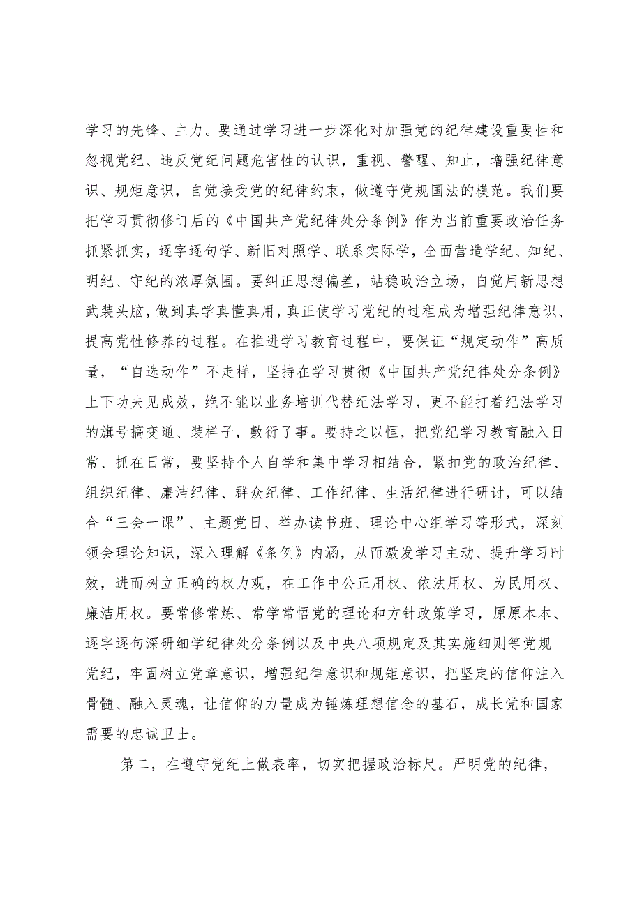 在党纪学习教育警示教育会议上的讲话提纲.docx_第2页