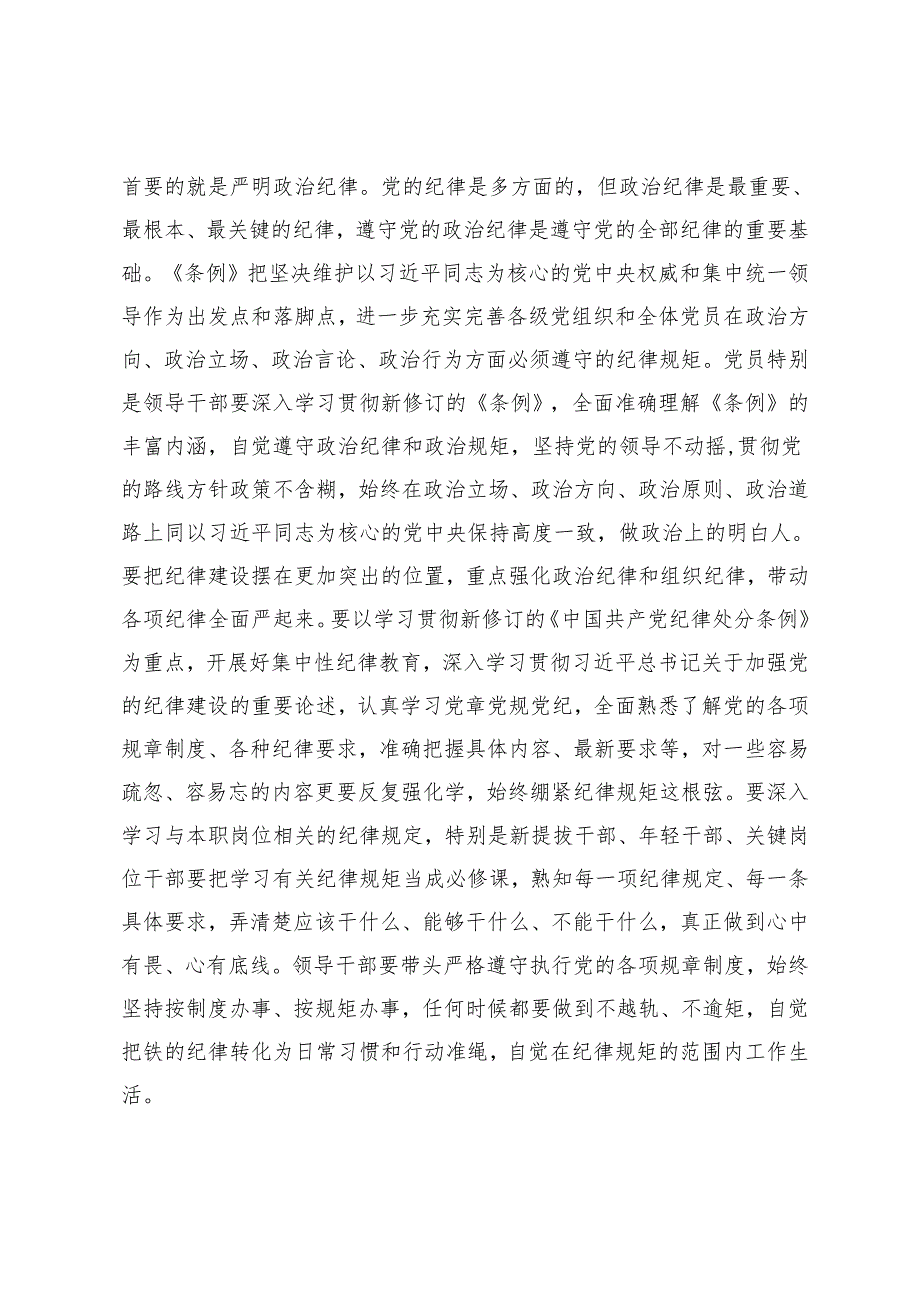 在党纪学习教育警示教育会议上的讲话提纲.docx_第3页