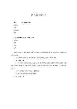 案件委托代理协议.docx