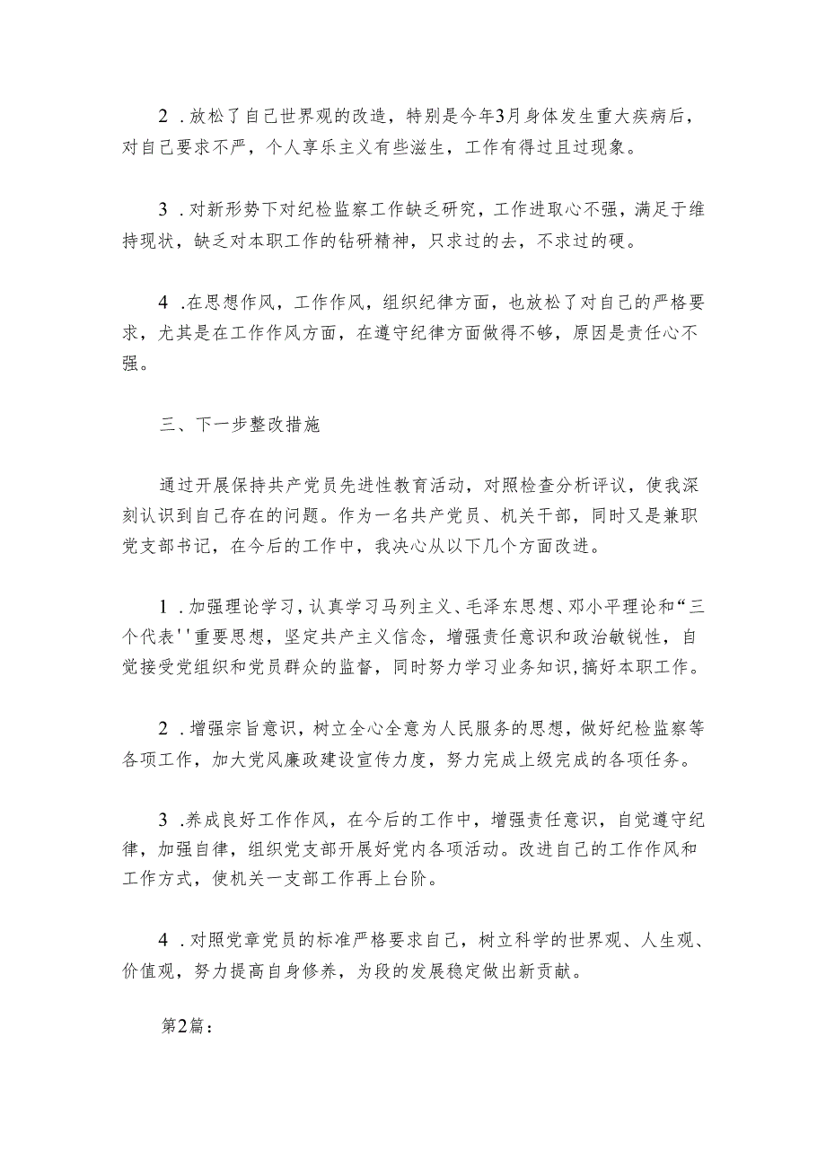 宗旨意识有所弱化的原因(通用5篇).docx_第2页