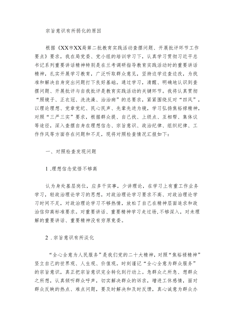 宗旨意识有所弱化的原因(通用5篇).docx_第3页