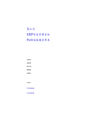 02采购数据采集表.docx