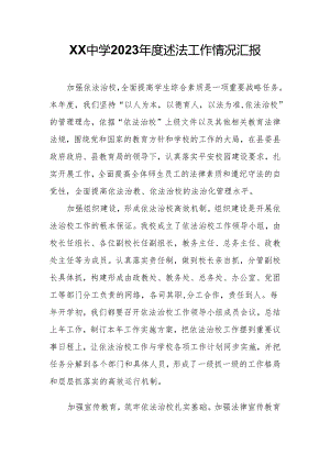 XX中学2023年度述法工作情况汇报.docx
