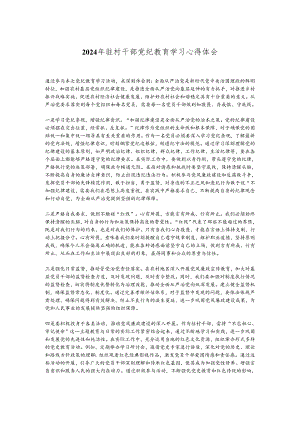 2024年驻村干部党纪教育学习心得体会.docx